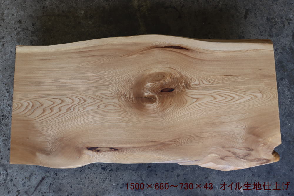 一枚板　楡　1500　MS-7210
