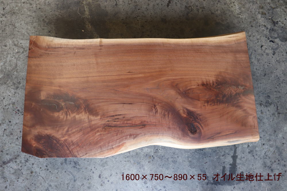 一枚板　ウォールナット　1600　MS-7284