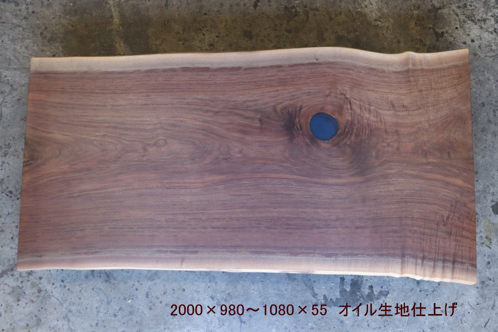 一枚板　ウォールナット　2000　MS-7166