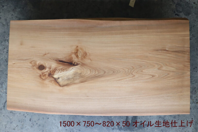 楡(にれ)の一枚板 - 一枚板テーブル制作の手作り家具工房すぎむら