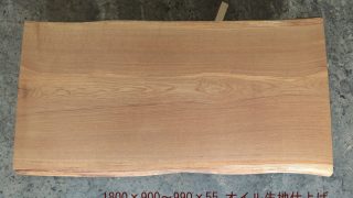 一枚板 楢（なら） 幅1800×奥900～990×厚55（mm） MS-7597 - 一枚板