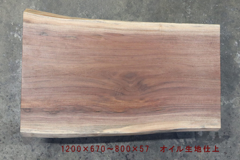 一枚板　ウォールナット　幅1200×奥670～800×厚57（ｍｍ）　MS-7860